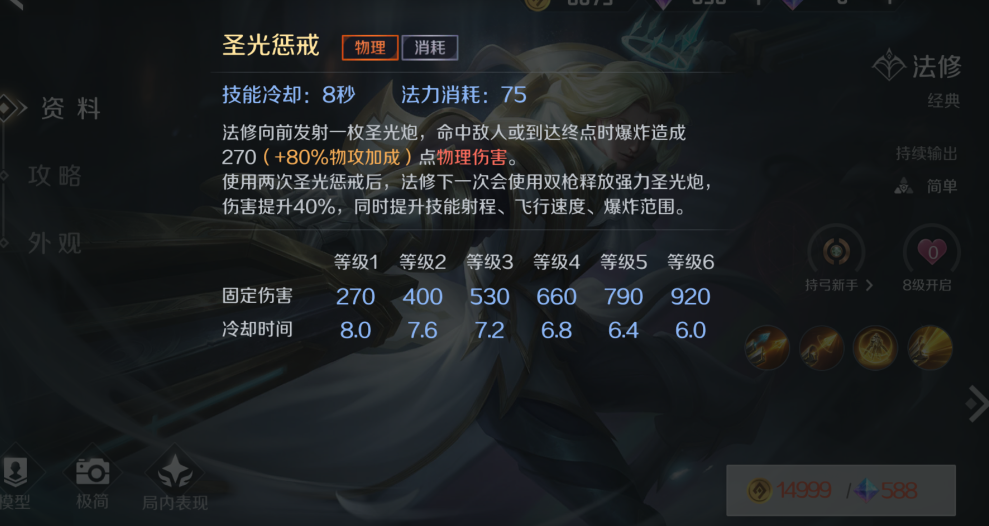 曙光英雄法修技能怎么用