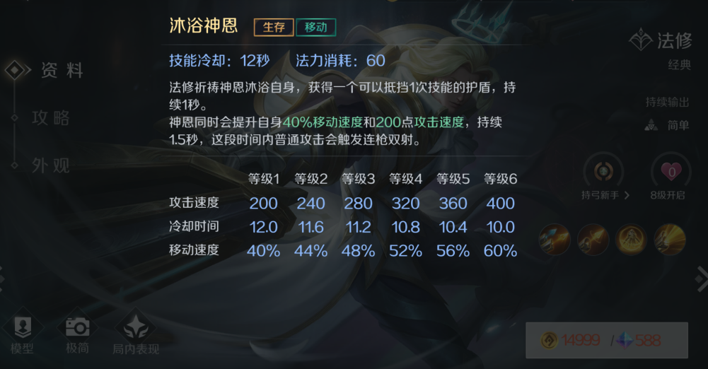 曙光英雄法修技能怎么用