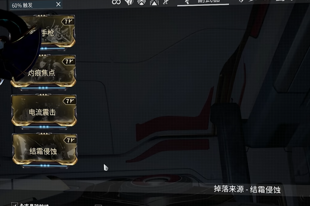 星际战甲噩梦卡怎么获得