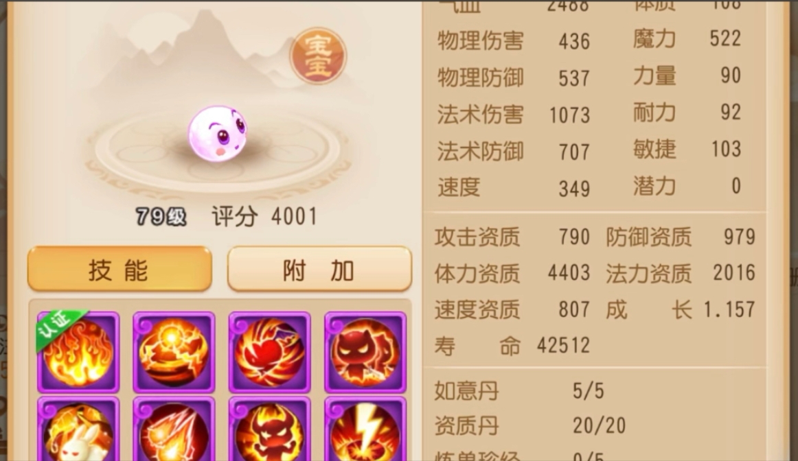 梦幻西游手游方寸带什么宝宝好 梦幻西游手游方寸带什么宝宝好