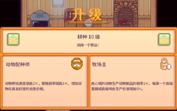 星露谷物语耕种转职怎么选择