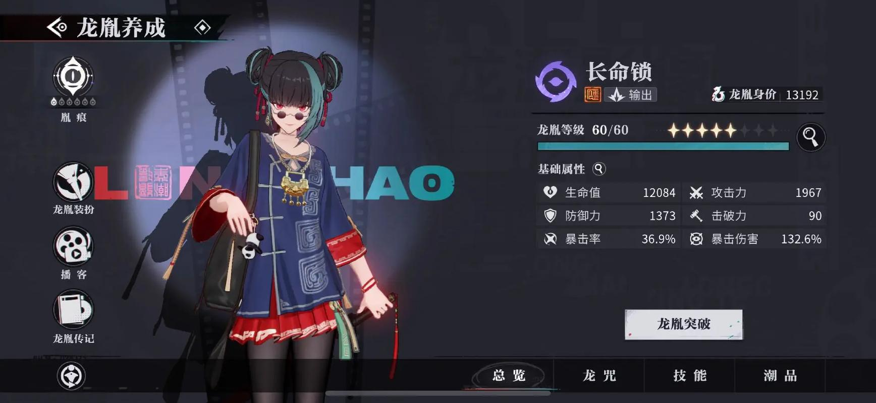 归龙潮长命锁怎么培养 归龙潮长命锁怎么培养