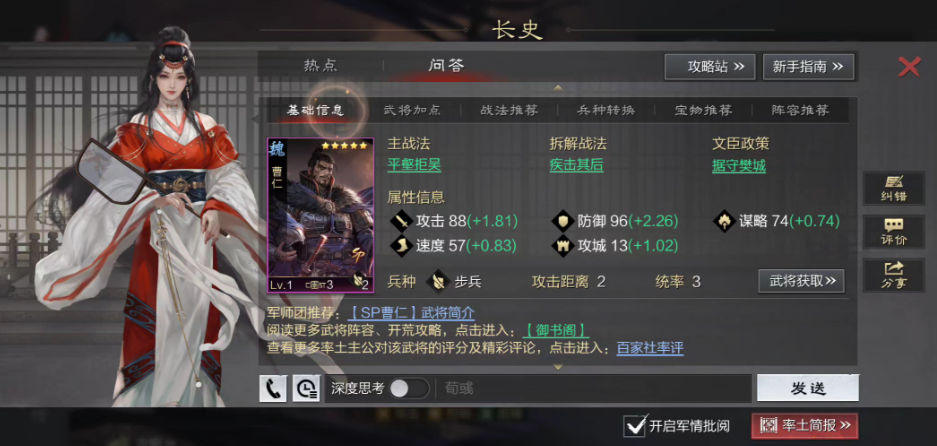 率土之滨军士怎么玩