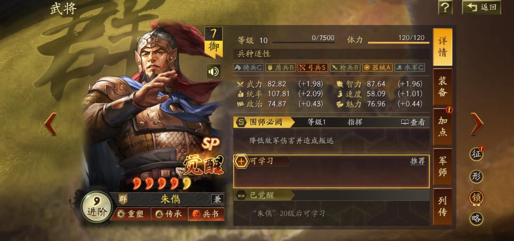 三国志战略版如何提高朱儁伤害
