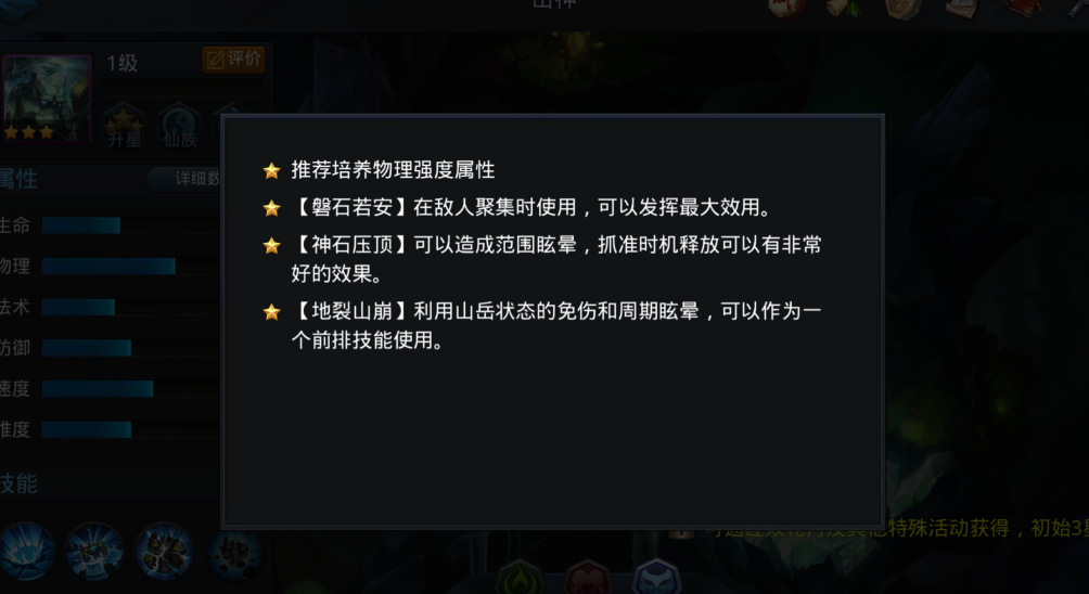 乱斗西游2山神怎么样 乱斗西游2山神怎么样