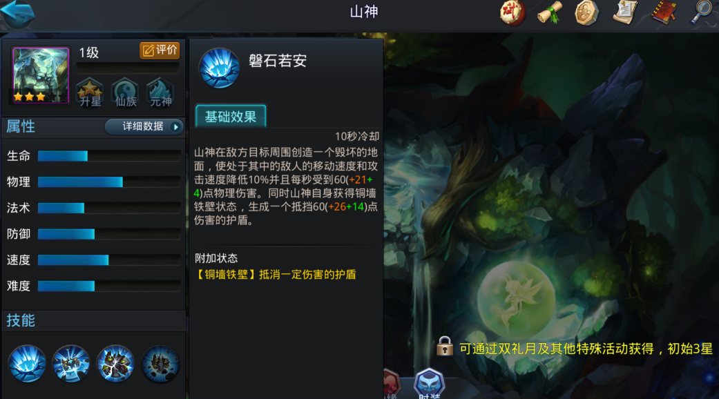 乱斗西游2山神怎么样