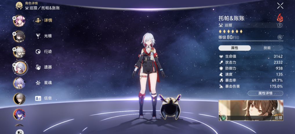 崩坏星穹铁道托帕要怎么培养 崩坏星穹铁道托帕要怎么培养