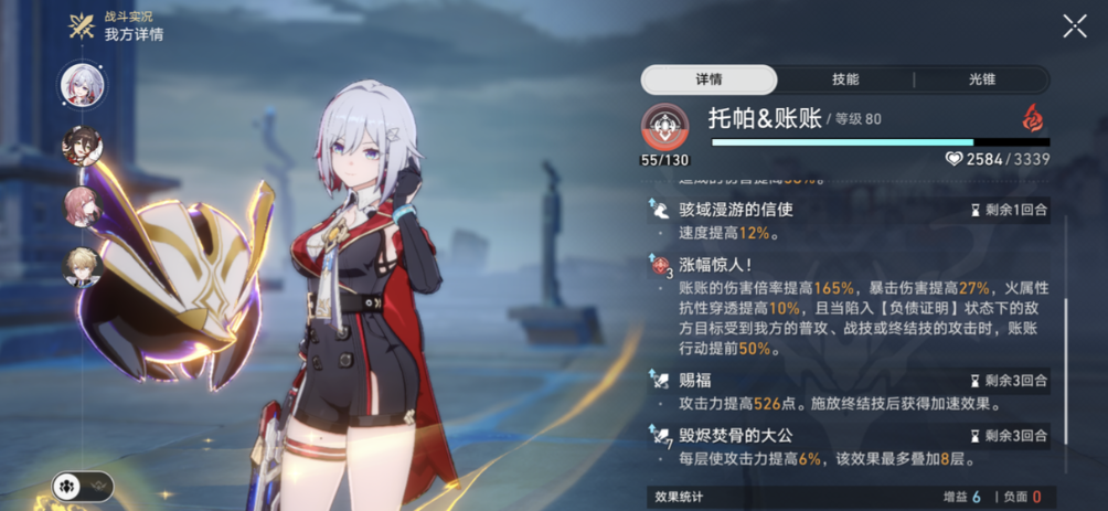 崩坏星穹铁道托帕要怎么培养 崩坏星穹铁道托帕要怎么培养