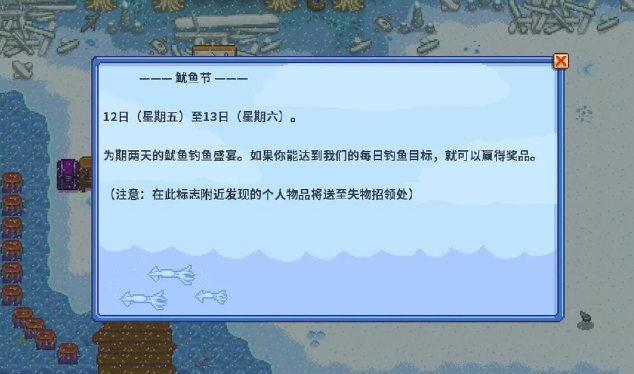 星露谷物语鱿鱼节给什么奖励 星露谷物语鱿鱼节给什么奖励