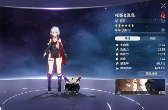 崩坏星穹铁道托帕队友怎么选择