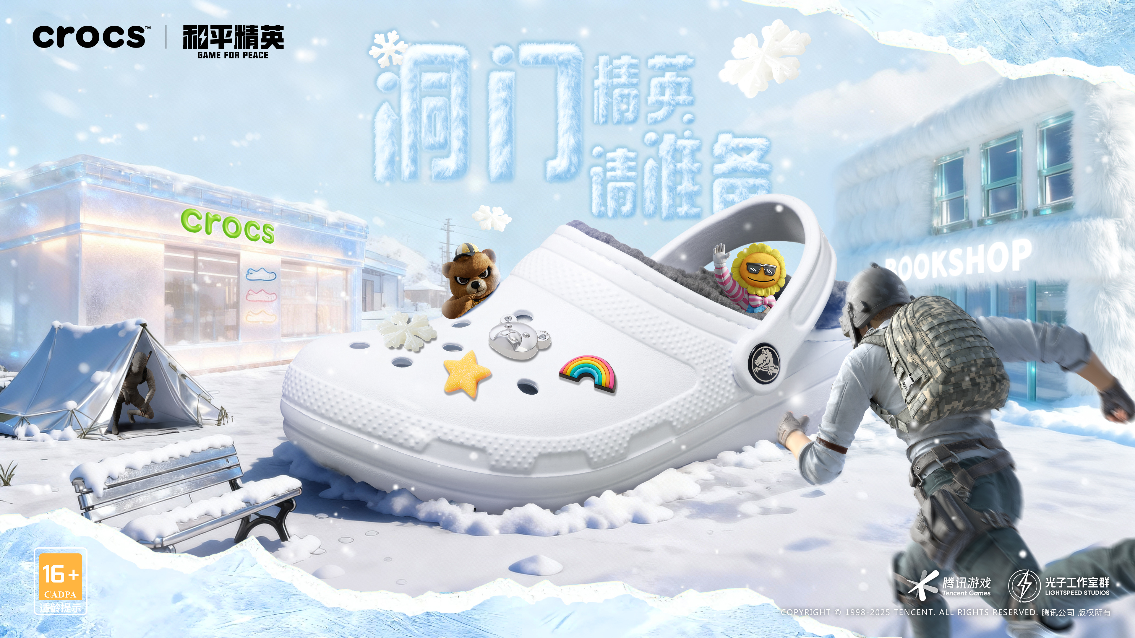 洞门精英赛开跑,Crocs联动和平精英解锁自在新赛场