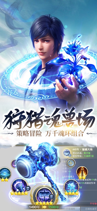 斗罗世界游戏截图2