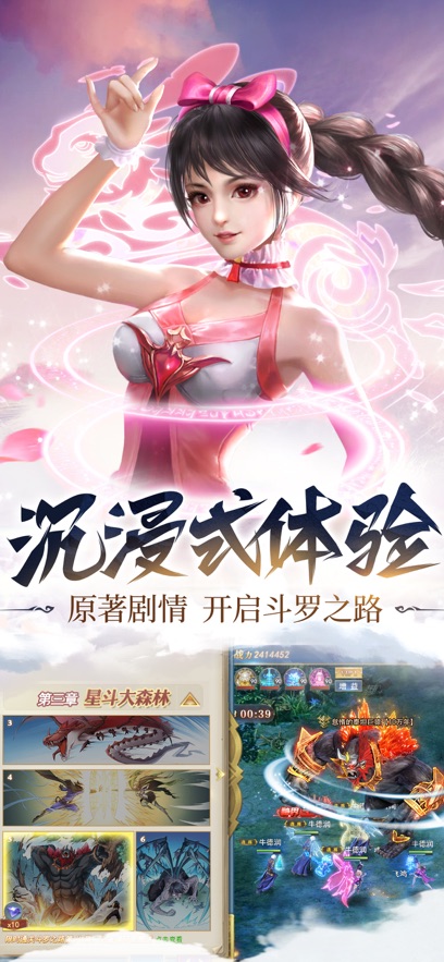 斗罗世界游戏截图5