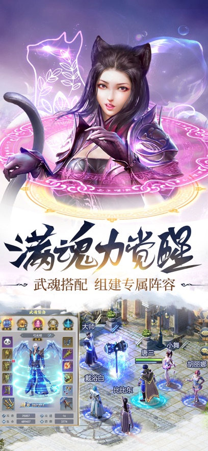 斗罗世界游戏截图3