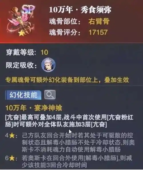 斗罗大陆手游奥斯卡魂骨怎么配
