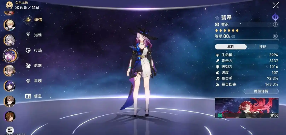 崩坏星穹铁道翡翠怎么养成