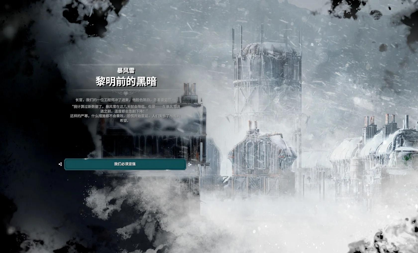 冰汽时代暴风雪温度低怎么办