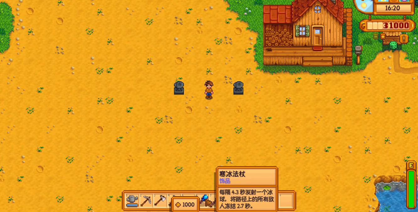 星露谷物语怎么获得寒冰法杖