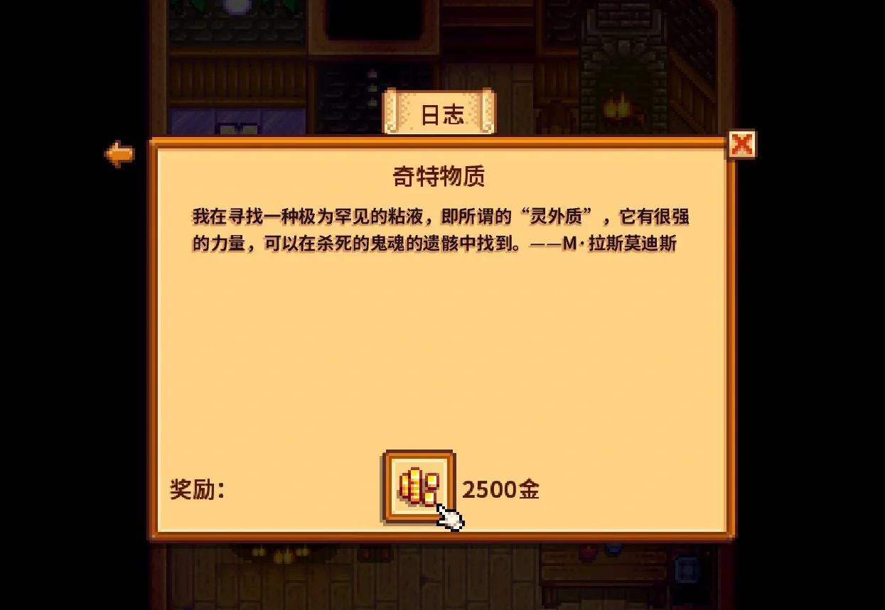 星露谷物语灵外质怎么刷