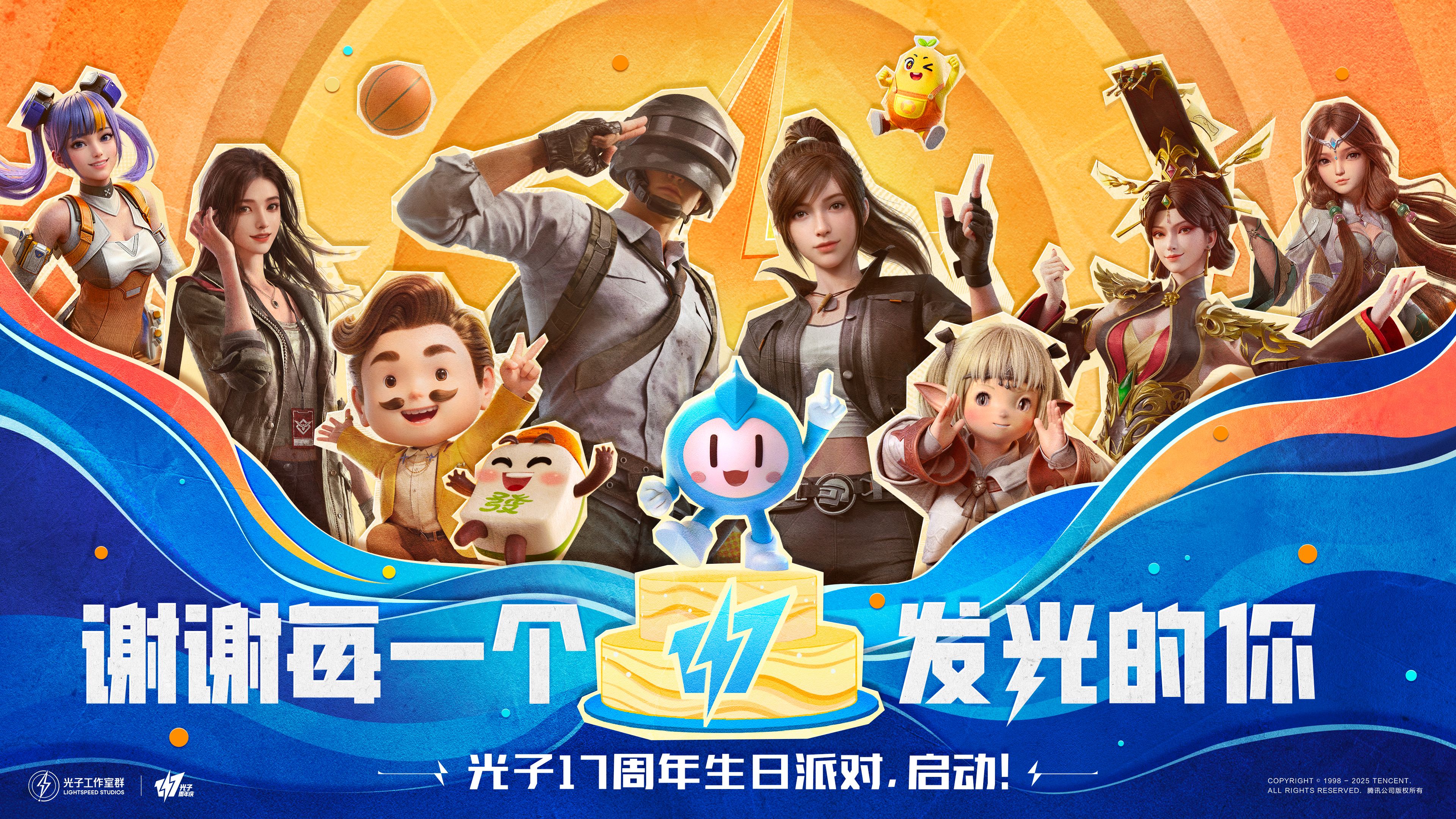 谢谢每一个发光的你,光子17周年庆启动