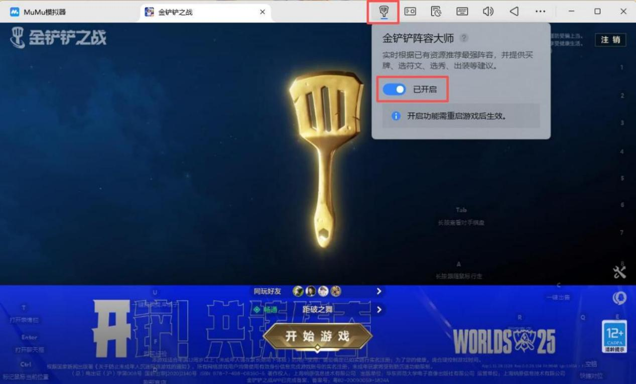 MuMu模拟器S16阵容大师工具保姆级使用教程来袭 MuMu模拟器S16阵容大师工具保姆级使用教程来袭