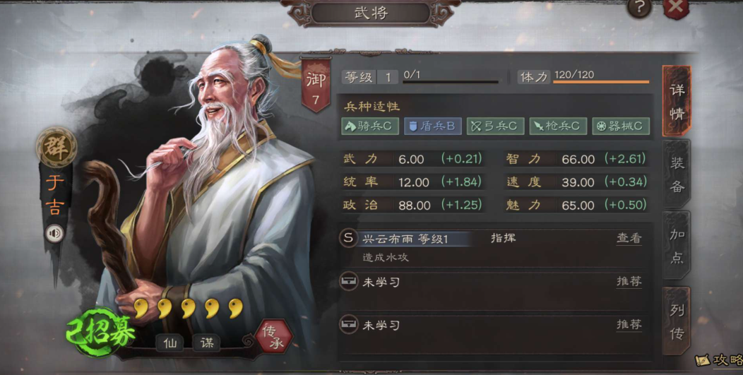 三国志战略版于吉怎么样