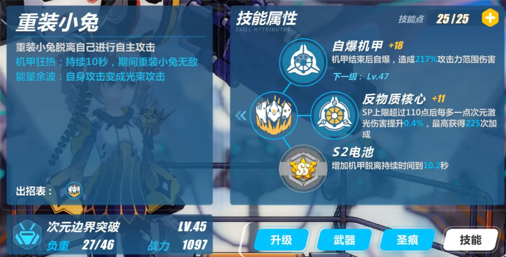 崩坏3技能训练有什么用 崩坏3技能训练有什么用
