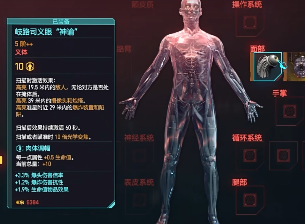 赛博朋克2077用什么义体 赛博朋克2077用什么义体