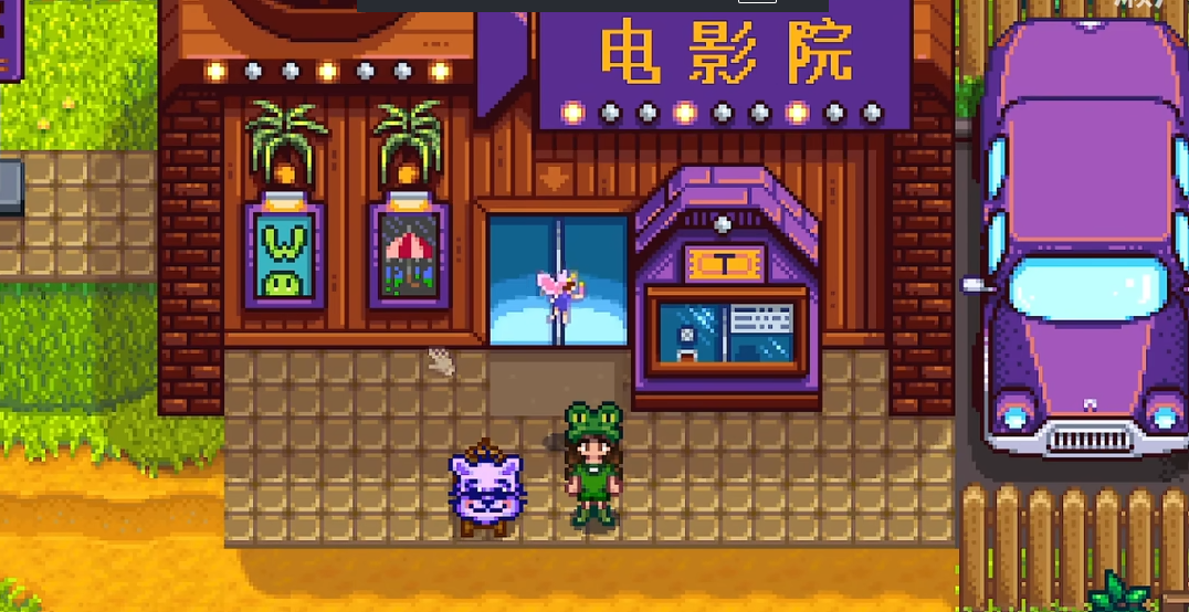 星露谷物语电影院怎么建 星露谷物语电影院怎么建