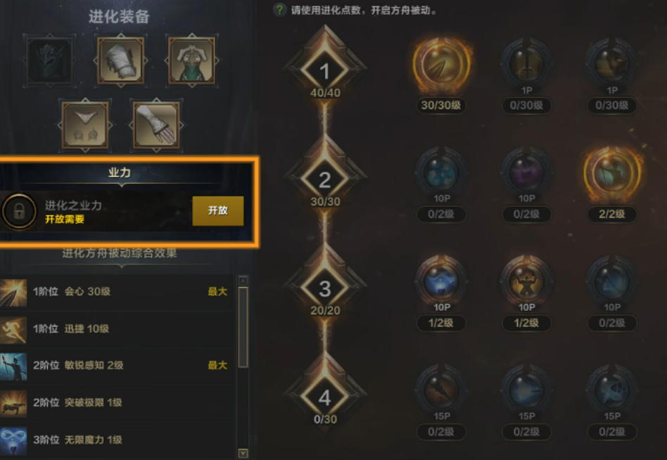 失落的方舟业力系统怎么点 失落的方舟业力系统怎么点