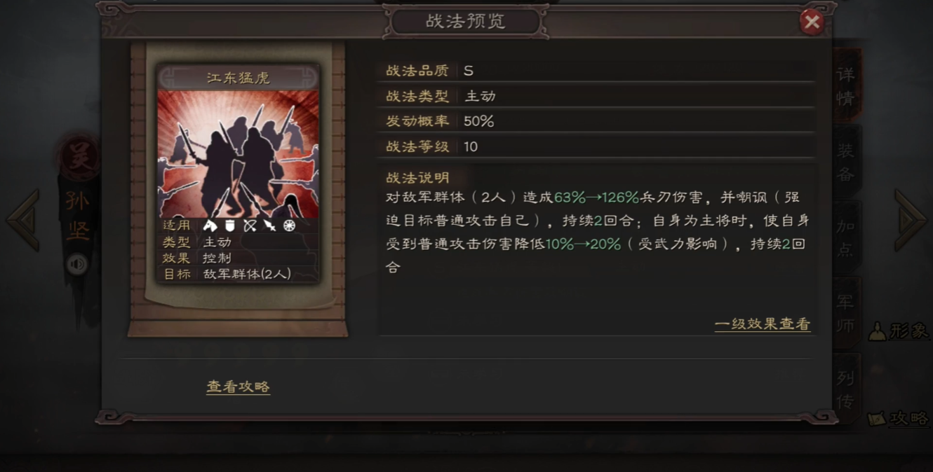 三国志战略版S1孙坚怎么配将 三国志战略版S1孙坚怎么配将