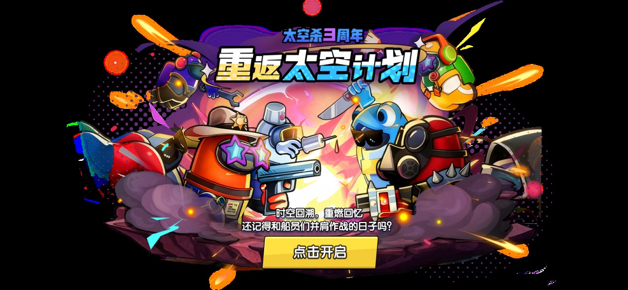 登录领传说皮肤老玩家享回归礼,《太空杀》三周年庆典开幕 登录领传说皮肤老玩家享回归礼,《太空杀》三周年庆典开幕