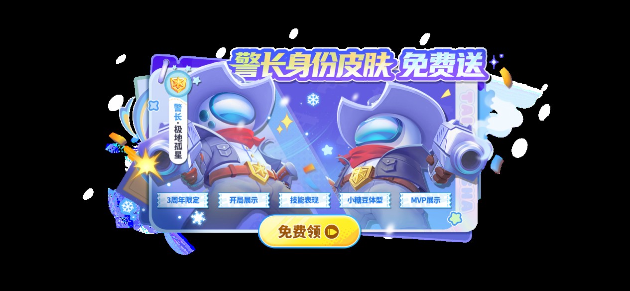 登录领传说皮肤老玩家享回归礼,《太空杀》三周年庆典开幕 登录领传说皮肤老玩家享回归礼,《太空杀》三周年庆典开幕