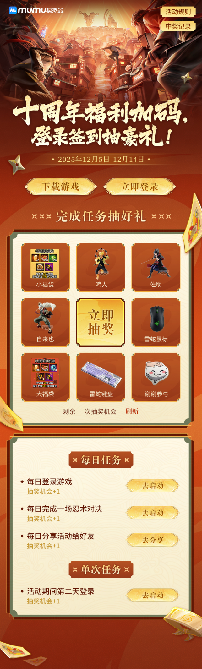 火影忍者手游十周年庆福利汇总,火影忍者电脑模拟器推荐