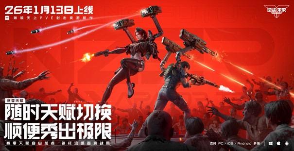 琳琅新作《逆战：未来》,携手张杰定档1月13日