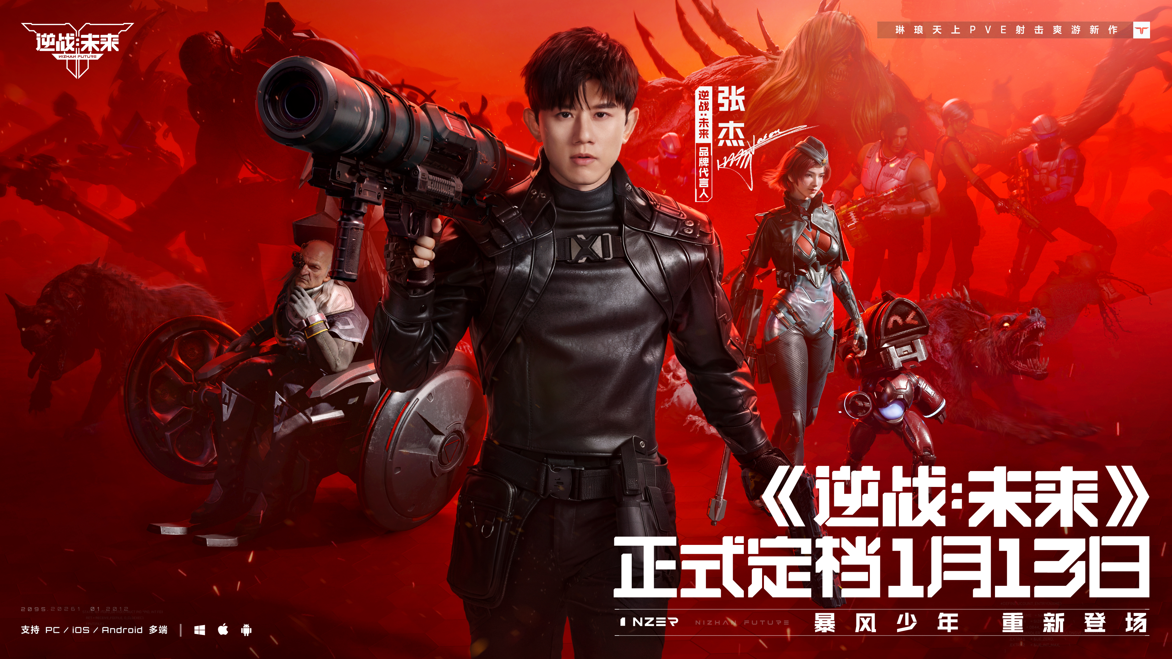琳琅新作《逆战：未来》,携手张杰定档1月13日