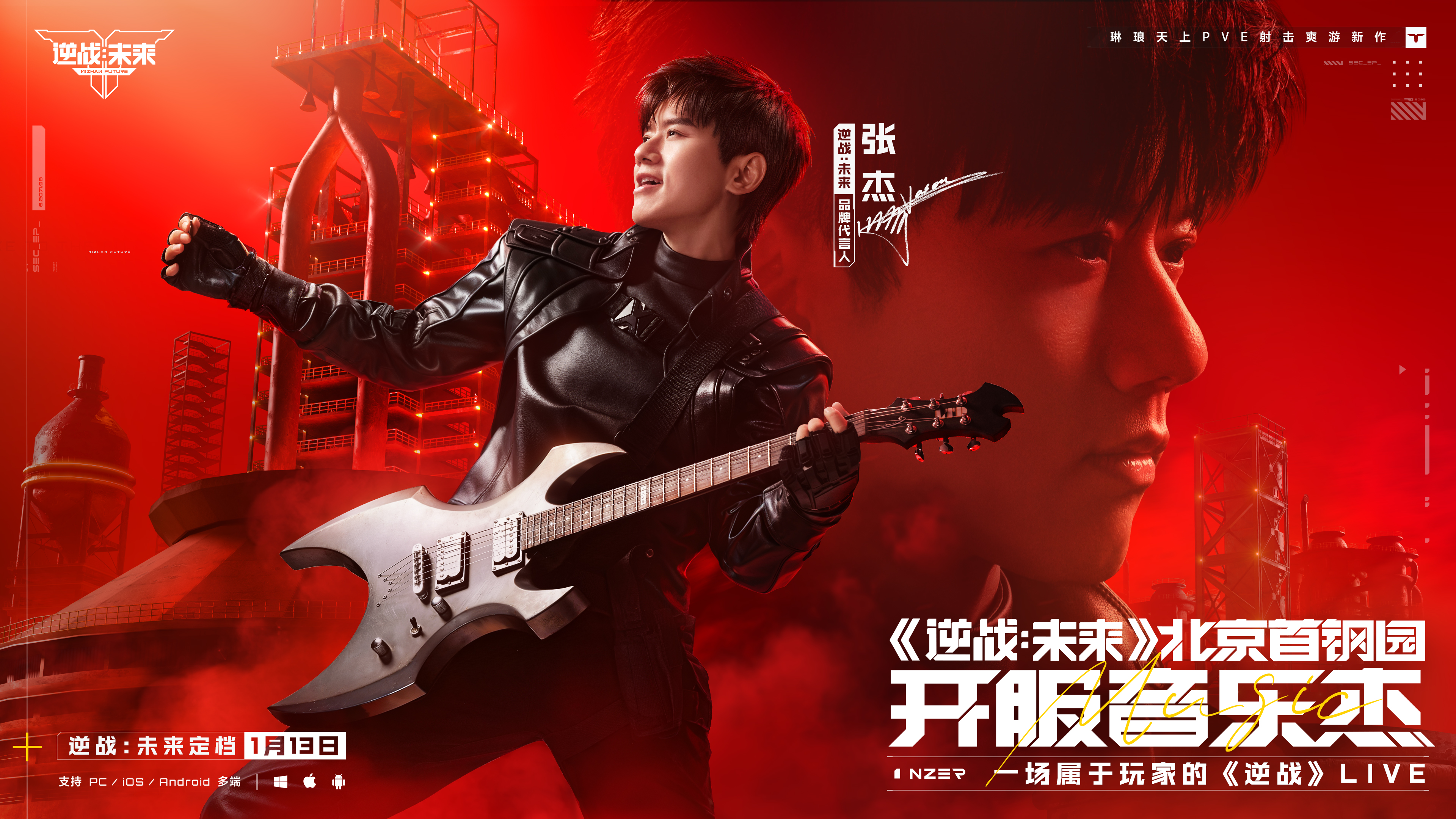 琳琅新作《逆战：未来》,携手张杰定档1月13日