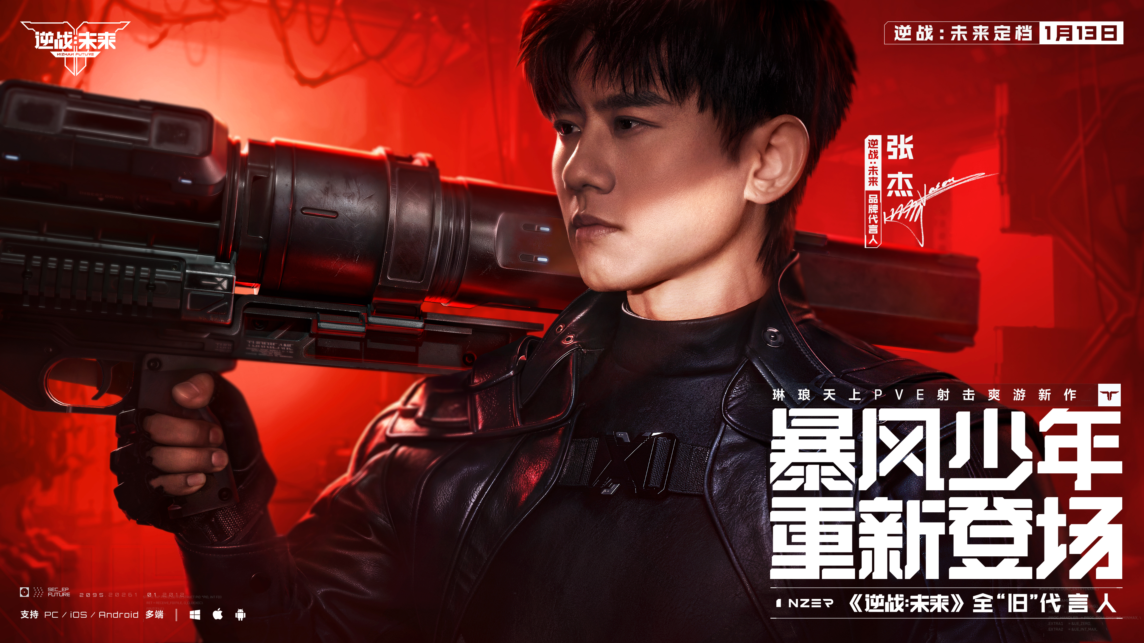 琳琅新作《逆战：未来》,携手张杰定档1月13日