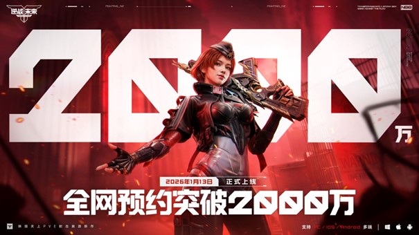 琳琅新作《逆战：未来》,携手张杰定档1月13日
