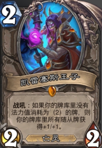 炉石传说2费随从有哪些