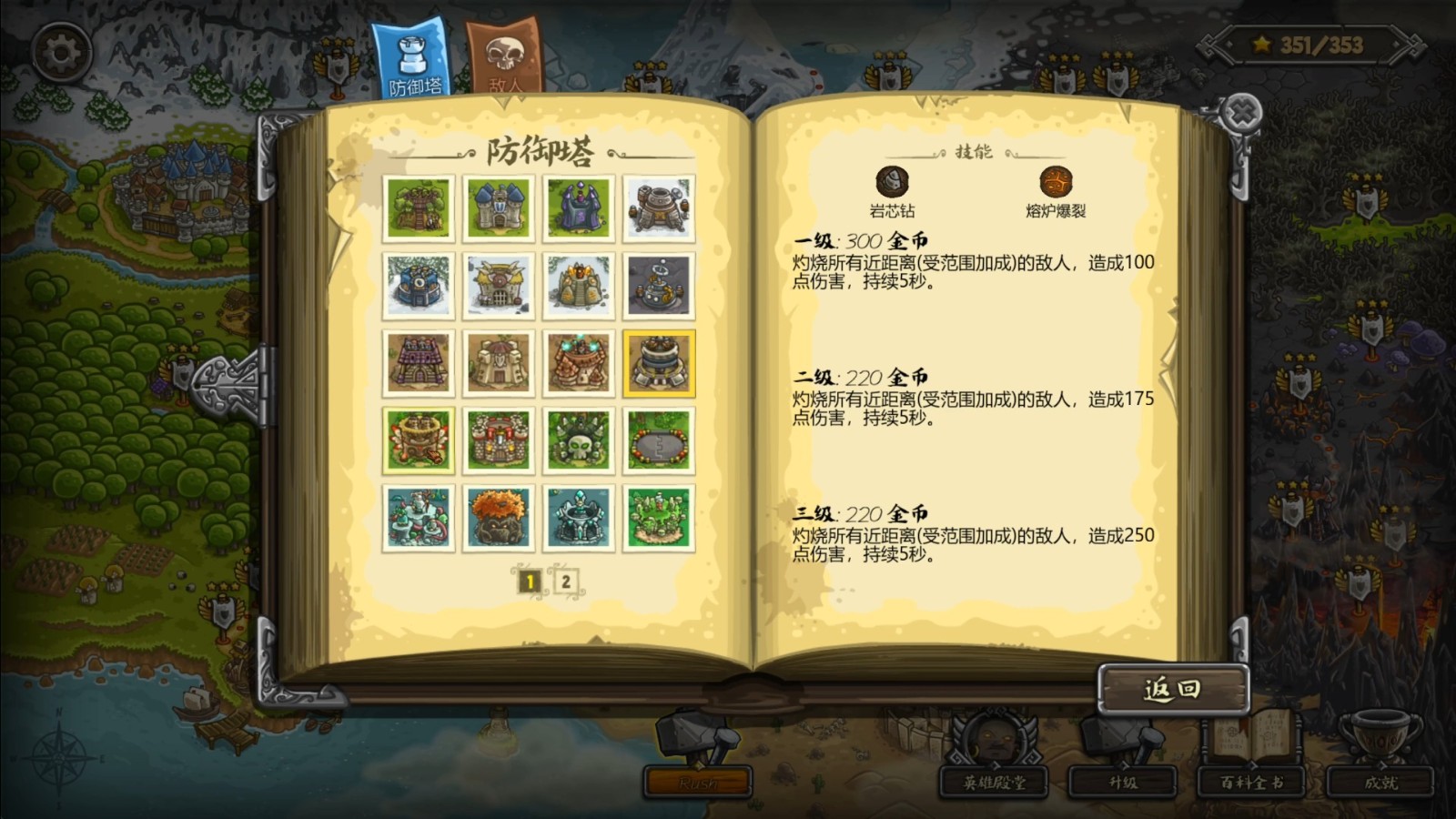 王国保卫战炮塔升级需要什么 王国保卫战炮塔升级需要什么