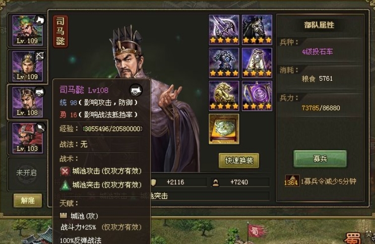 攻城掠地司马懿新手怎么玩 攻城掠地司马懿新手怎么玩
