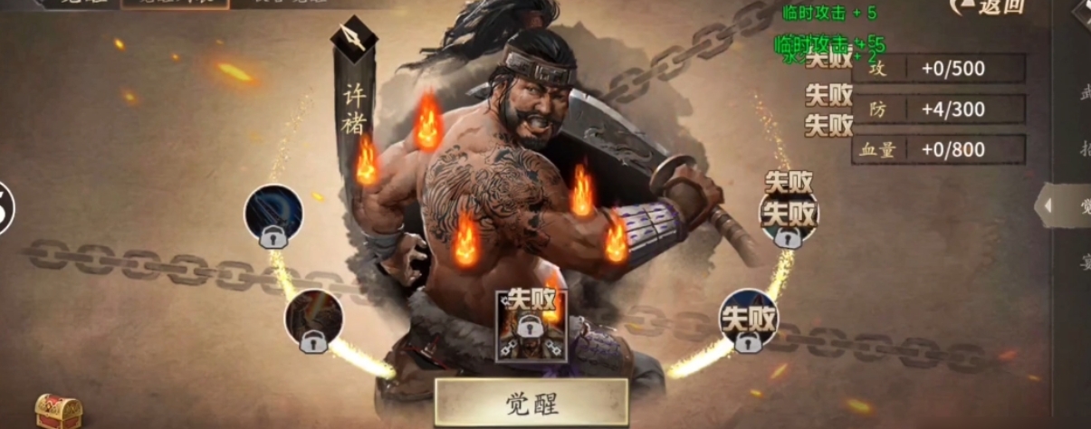 攻城掠地中许褚如何觉醒