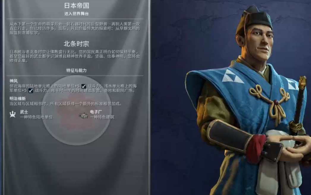 文明6日本特性是什么 文明6日本特性是什么
