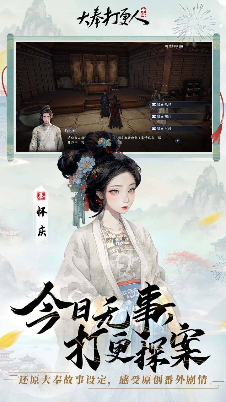 大奉打更人游戏游戏截图1