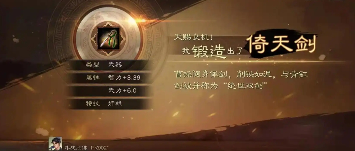 三国志战略版怎么得五星剑