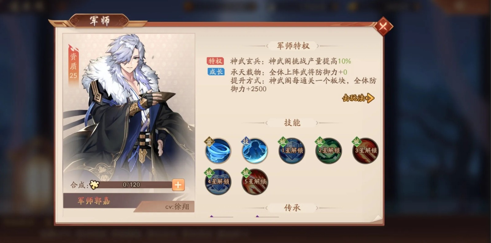 少年三国志红郭嘉怎么获得 少年三国志红郭嘉怎么获得