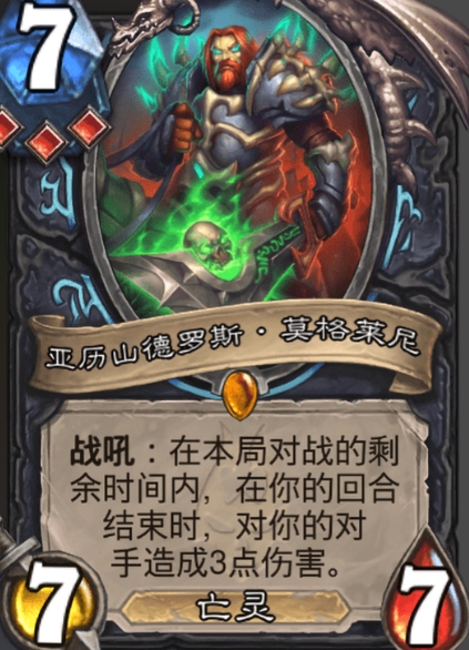炉石传说7费随从有哪些