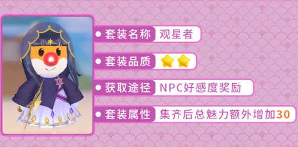 ​摩尔庄园观星袍怎么获得