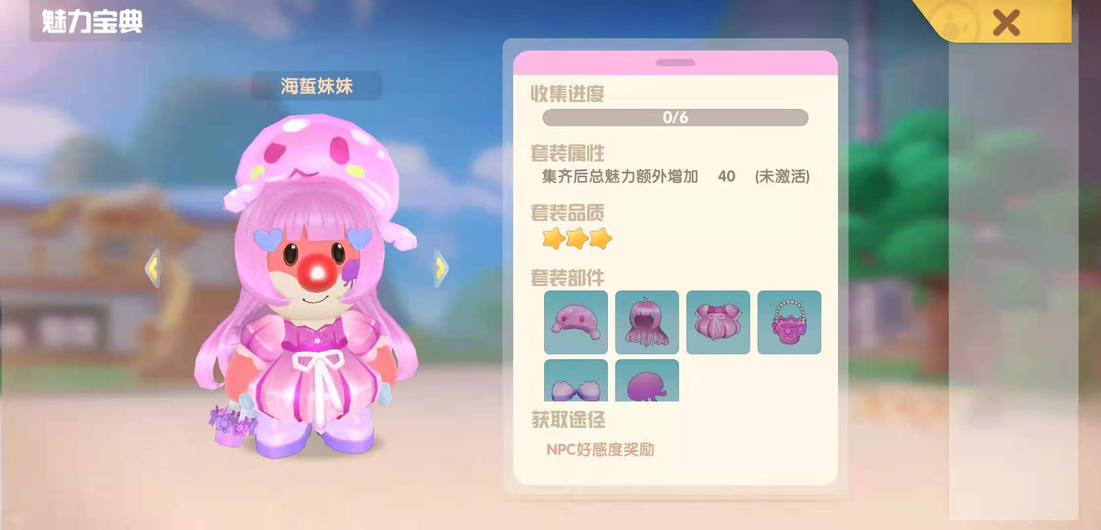 ​摩尔庄园观星袍怎么获得